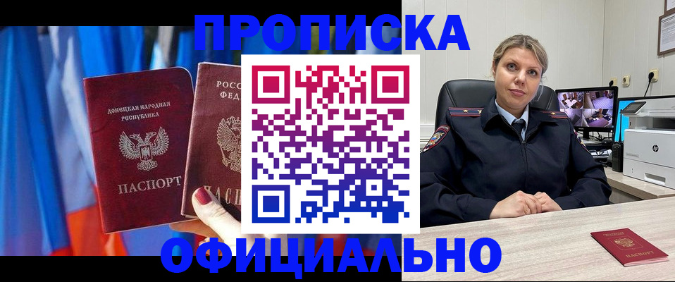 прописка от собственника в Шадринске