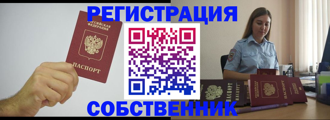 прописка регистрация в Шадринске