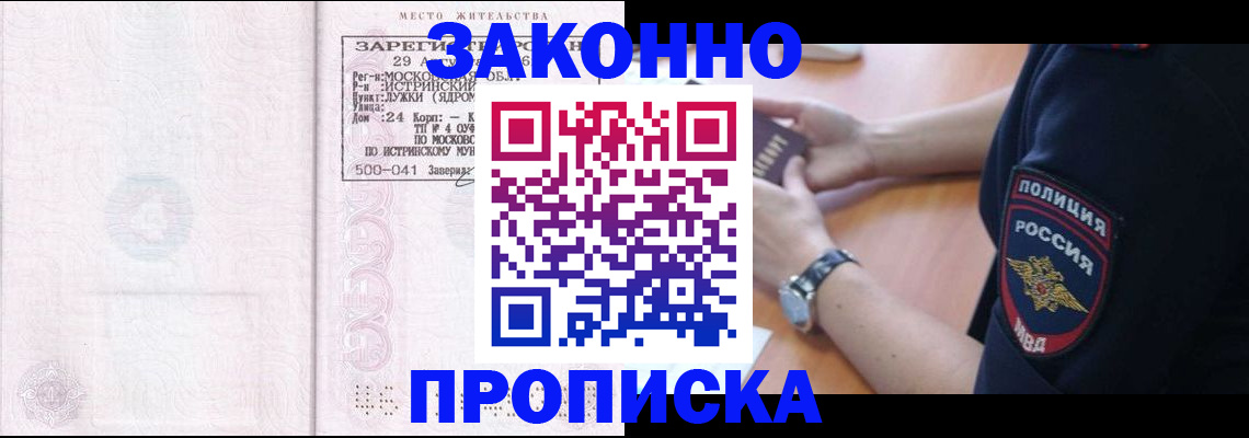 временная регистрация надежно в Шадринске