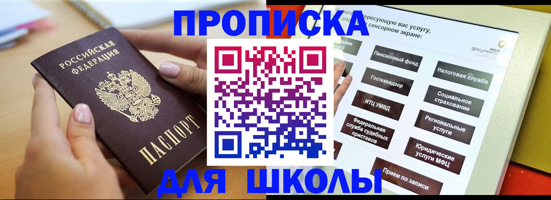 прописка для кредита в Шадринске
