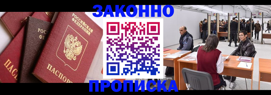 прописка иностранных граждан в Шадринске