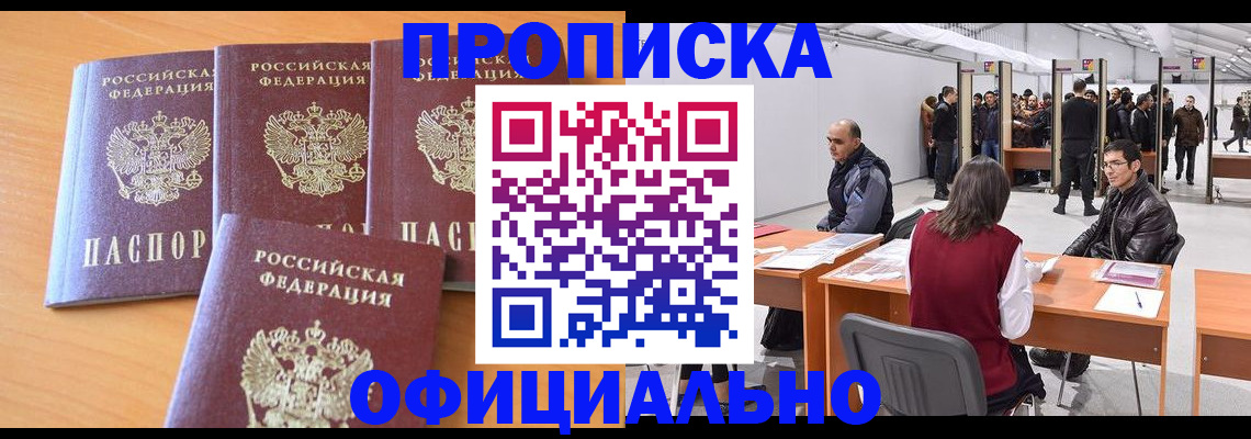 прописка штамп в Шадринске